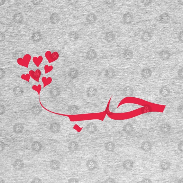 love in arabic calligraphy حب by Arabic calligraphy Gift 